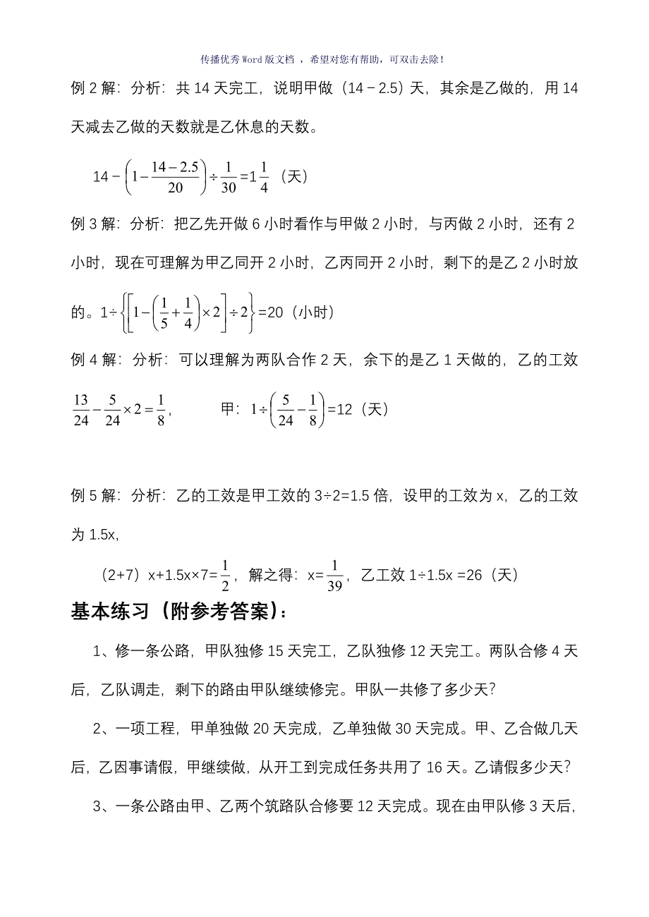 工程问题应用题集锦Word版_第3页