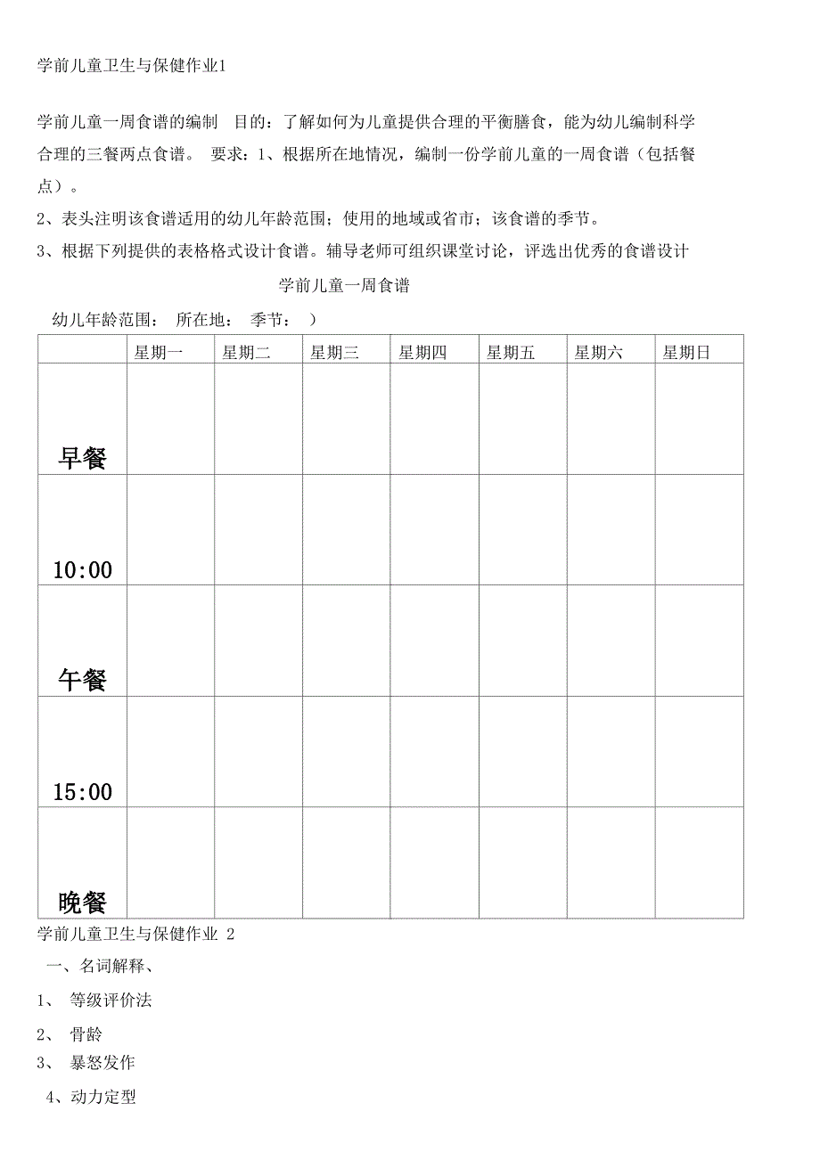 学前儿童卫生与保健一完整版_第2页