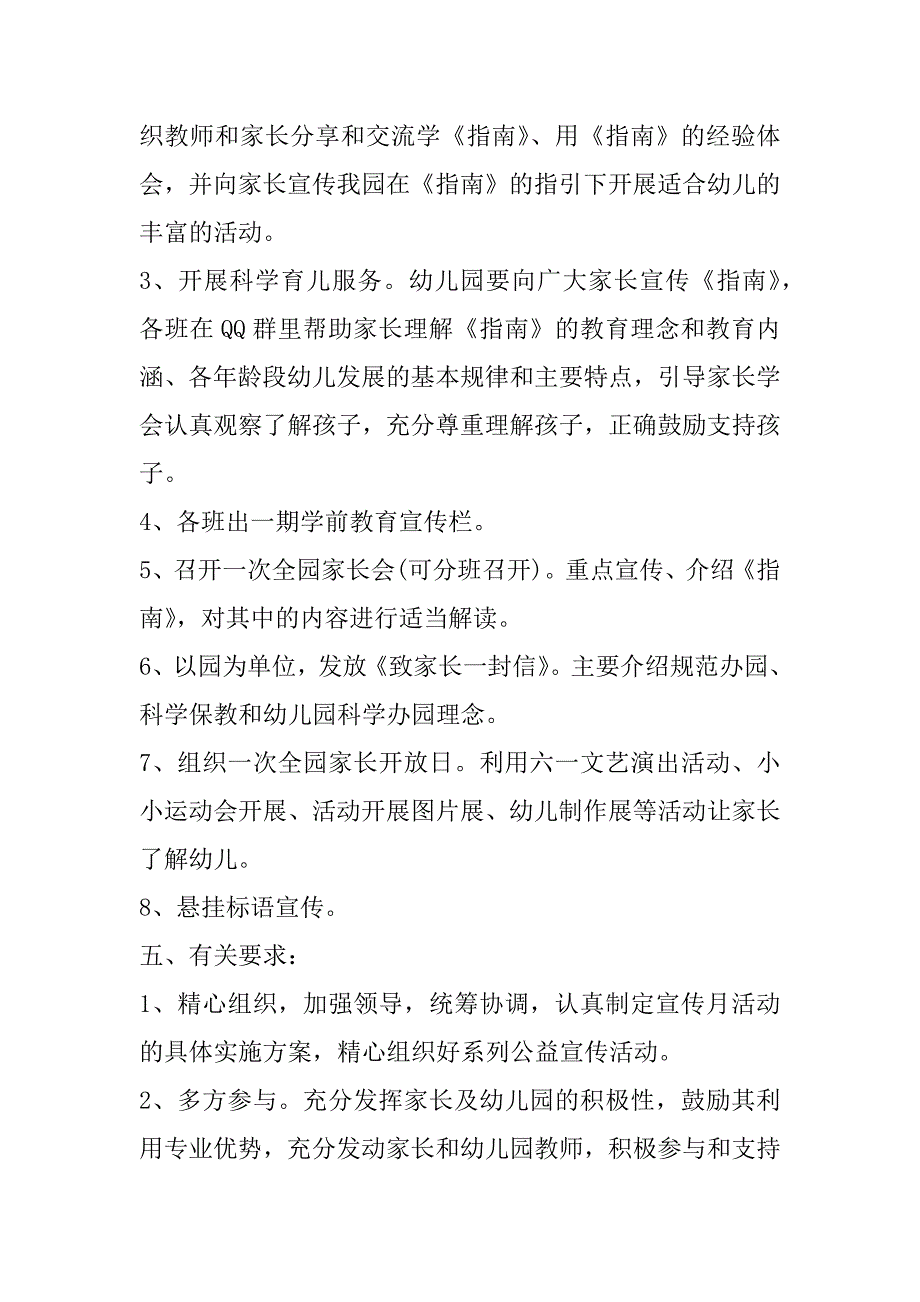 2023学前教育宣传活动方案4篇_第2页