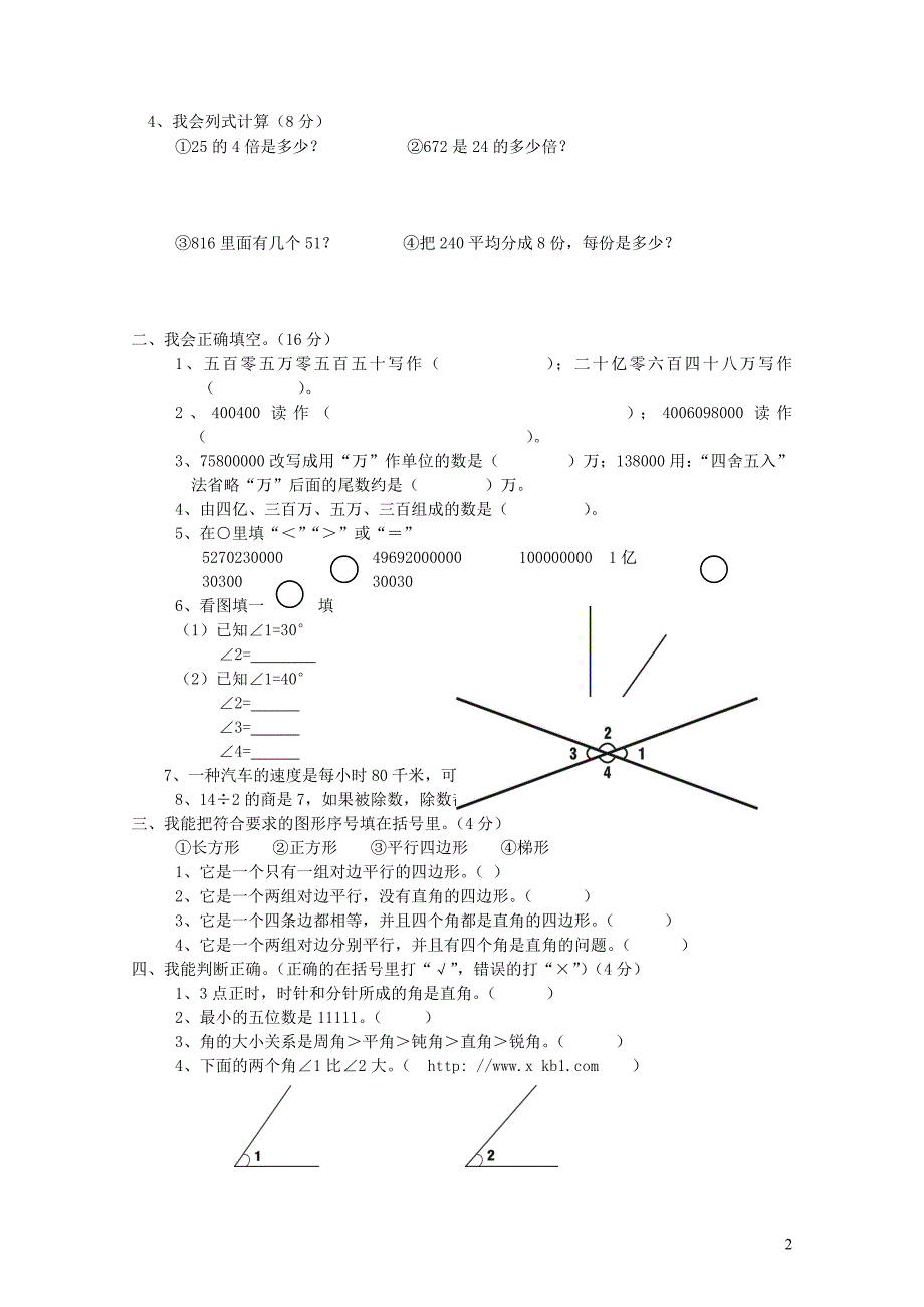 四年级数学上学期期末试题5无答案新人教版05212126_第2页