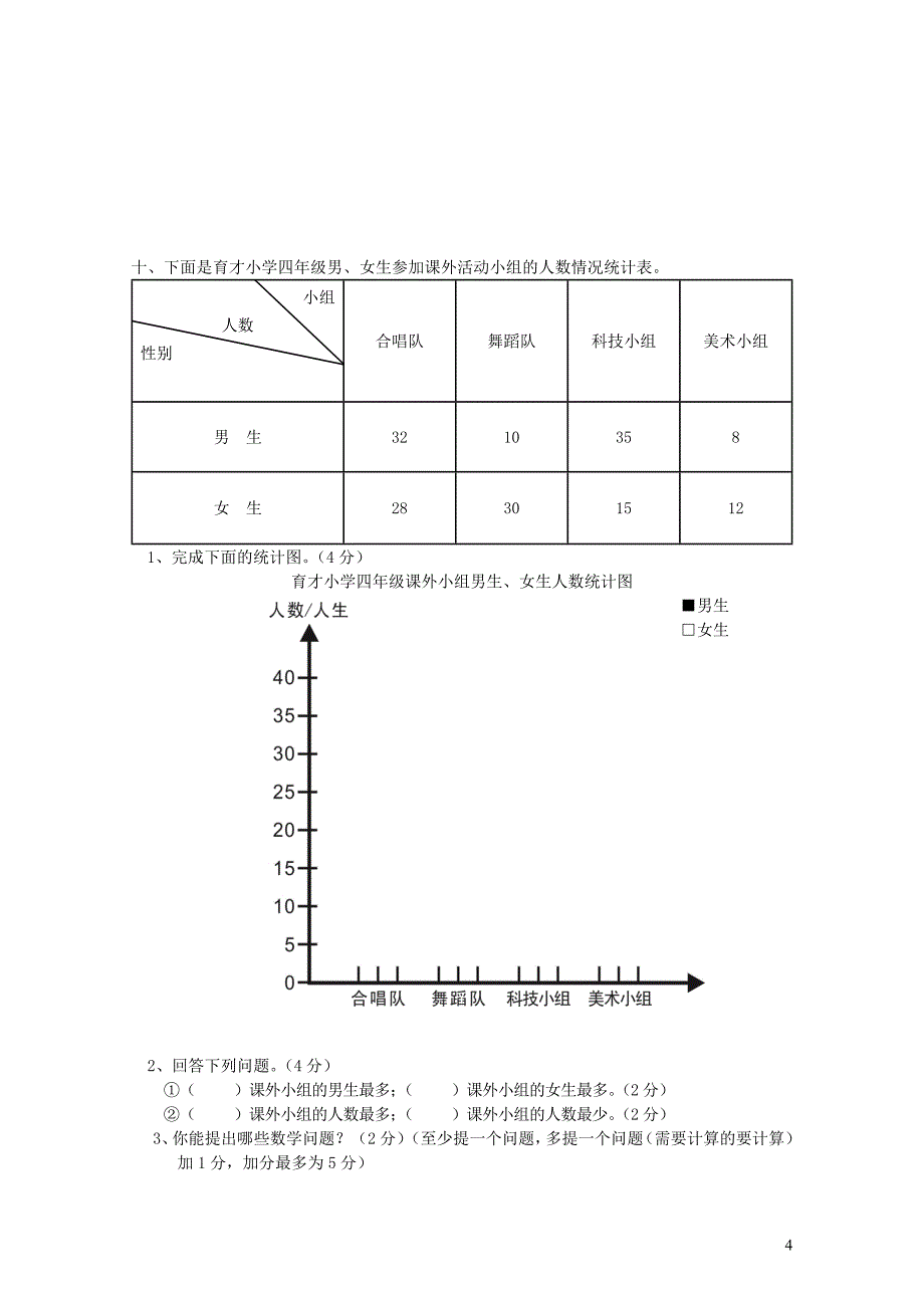 四年级数学上学期期末试题5无答案新人教版05212126_第4页