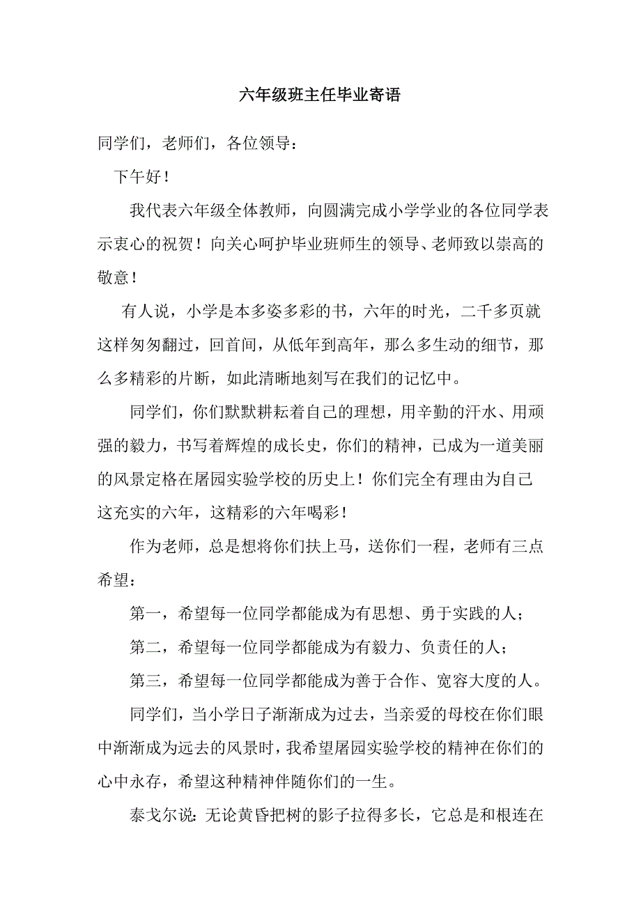 六年级班主任毕业寄语.doc_第1页