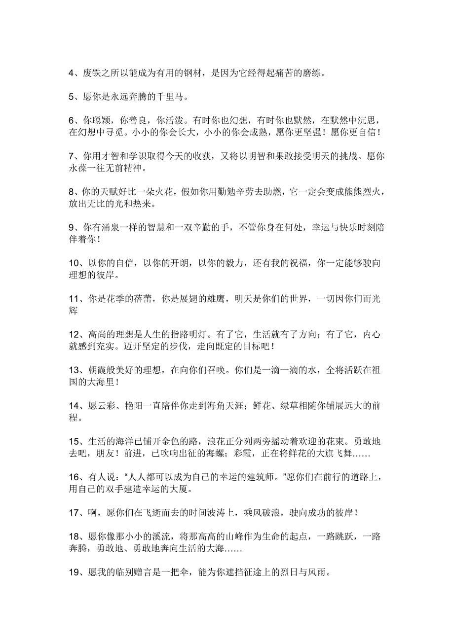 六年级班主任毕业寄语.doc_第5页