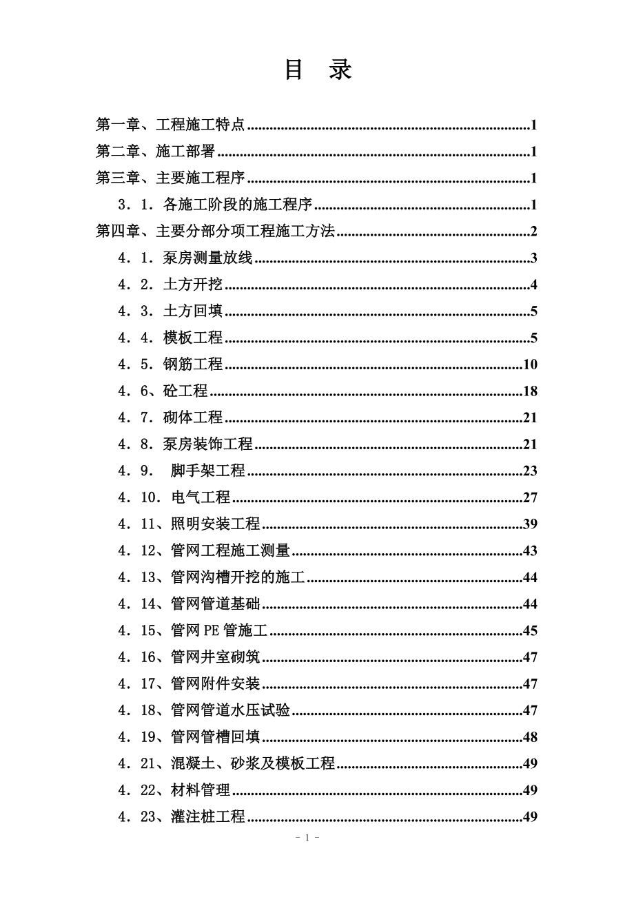 建筑工程施工组织设计方案.doc_第1页