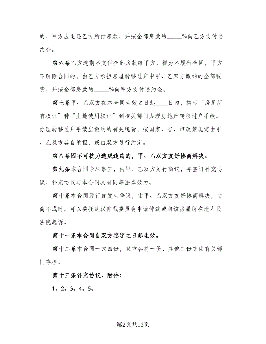 美食街门面出租协议书模板（7篇）_第2页