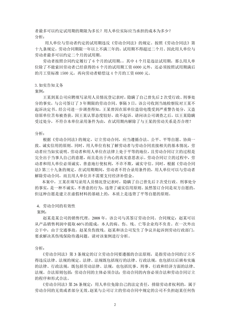 劳动合同法案例分析36个_第2页