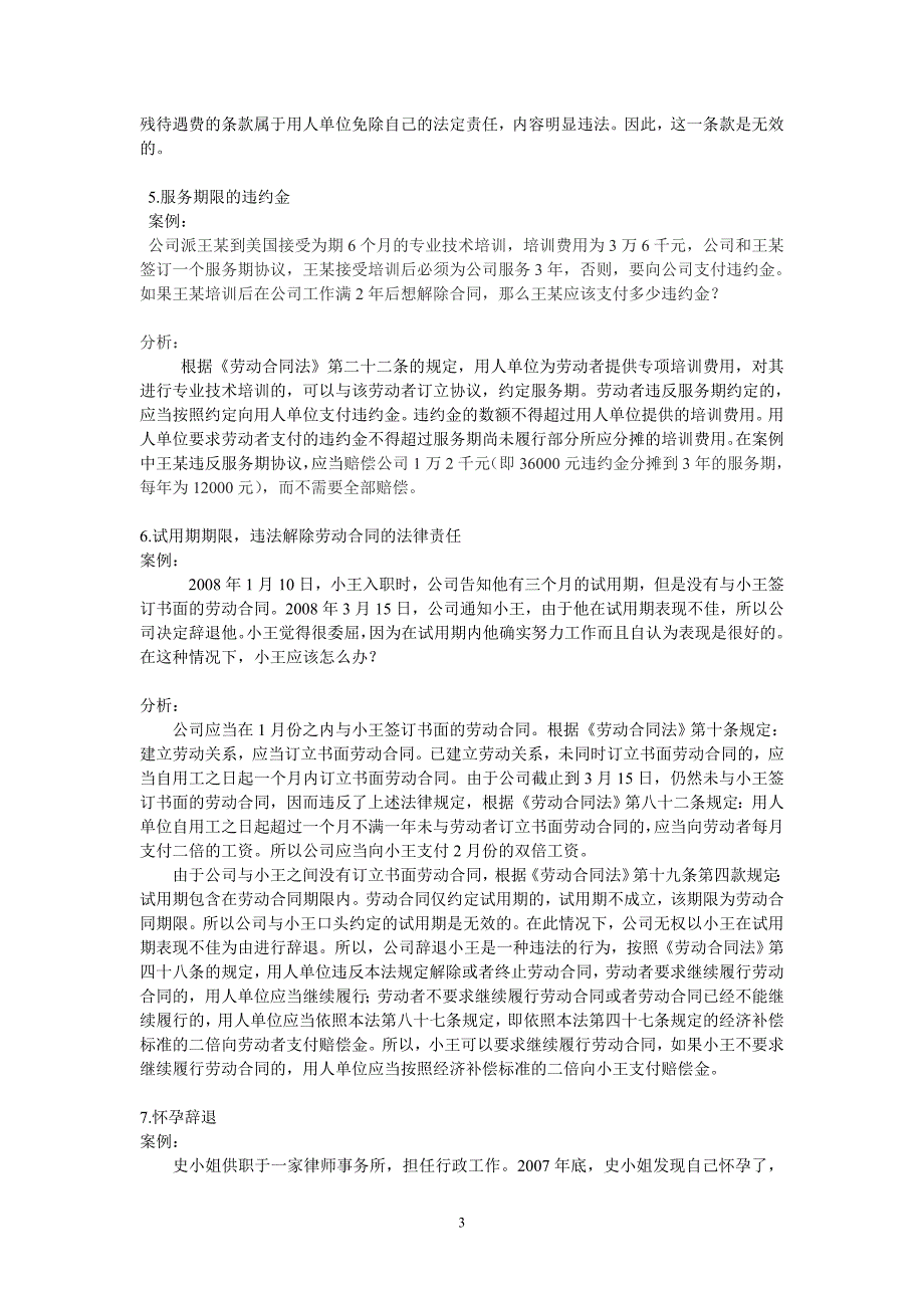 劳动合同法案例分析36个_第3页