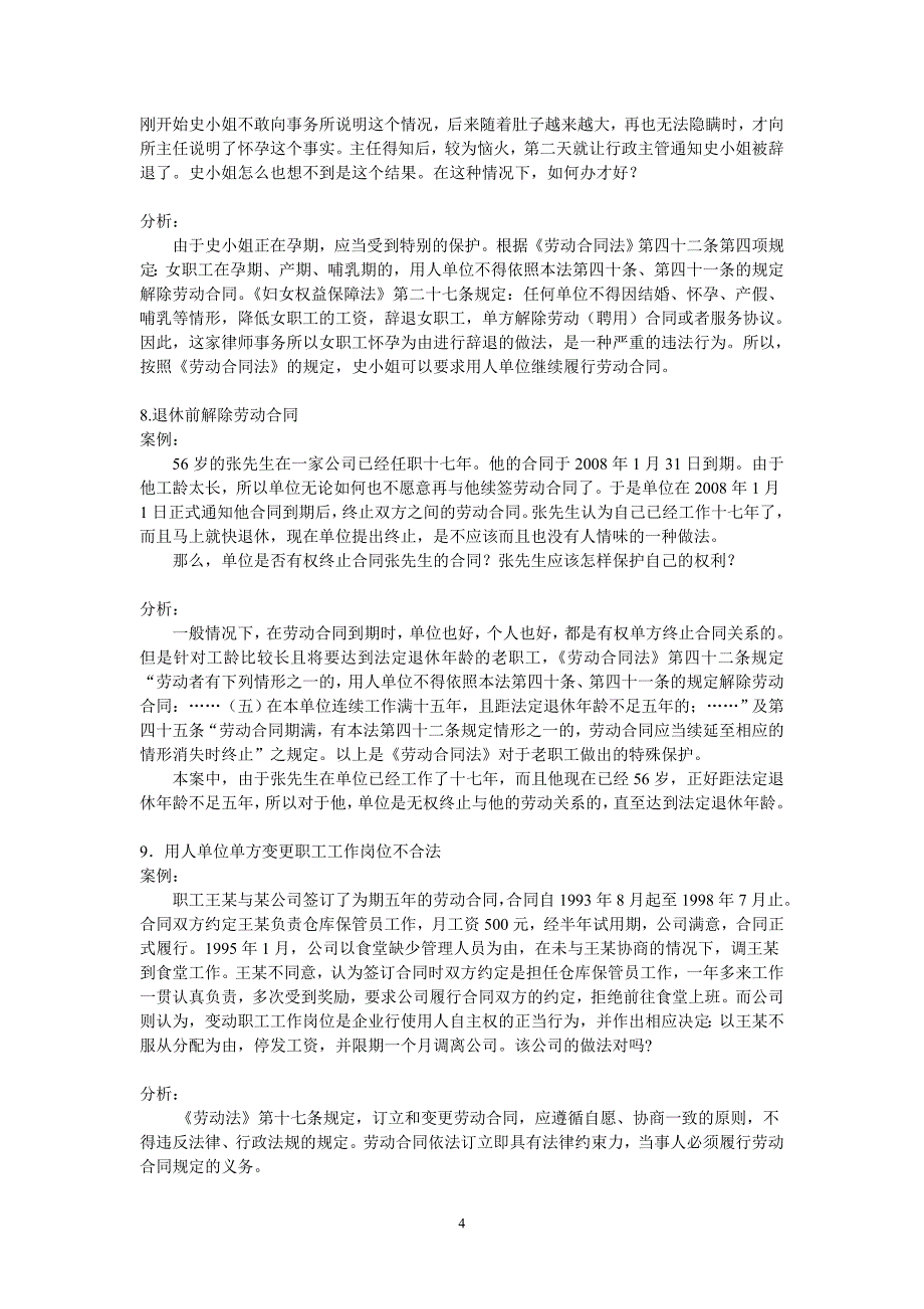 劳动合同法案例分析36个_第4页