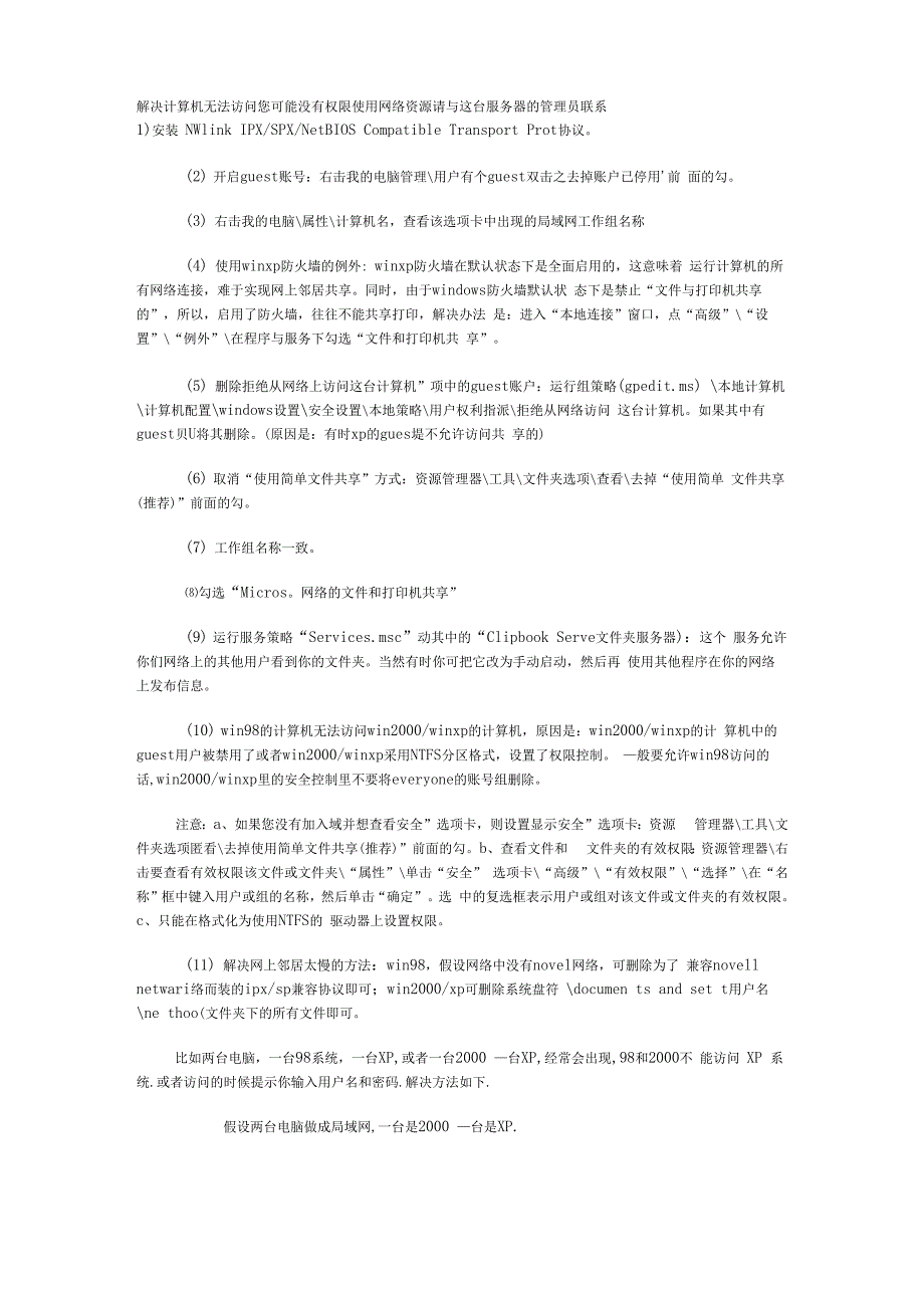 解决计算机无法访问您可能没有权限使用网络资源请与这台服务器的管理员联系_第1页