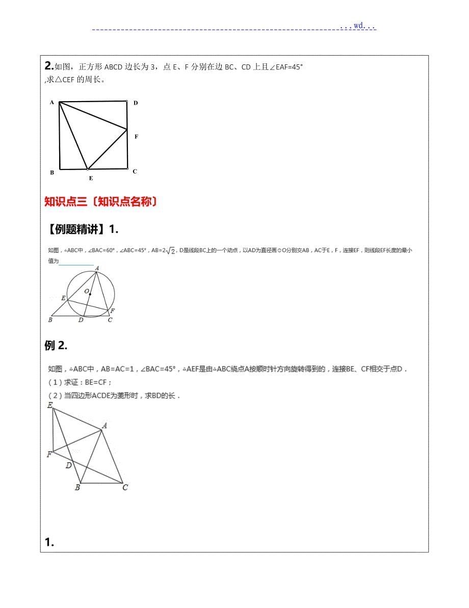 2018初中数学突破中考压轴题几何模型之旋转模型_第5页