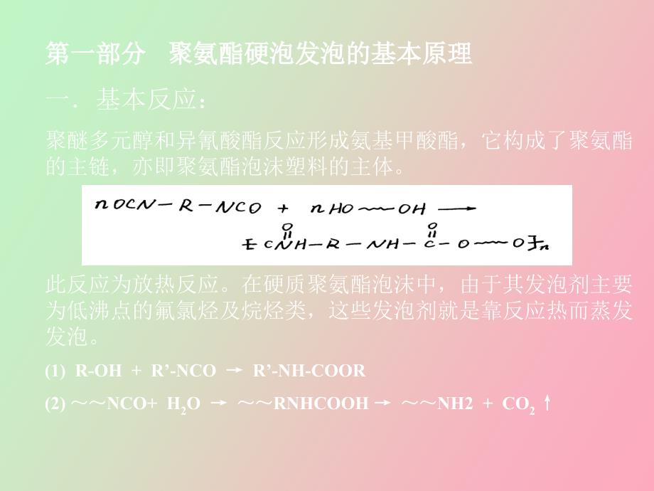 冰箱发泡工艺资料_第2页