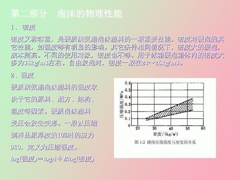 冰箱发泡工艺资料_第5页