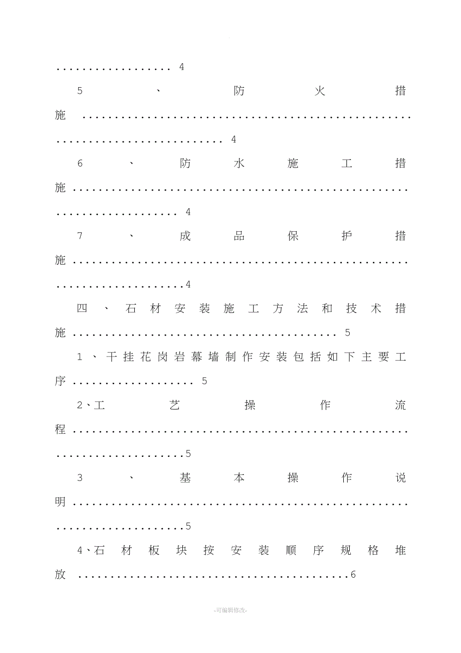 干挂石材幕墙施工方案(已修).doc_第3页