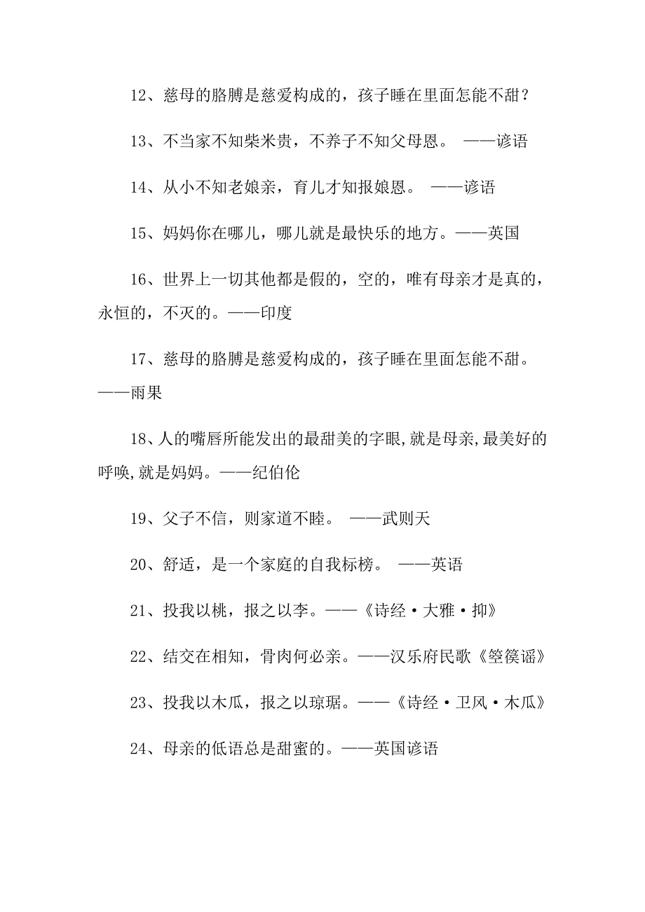 关于亲情的名言警句7篇_第2页