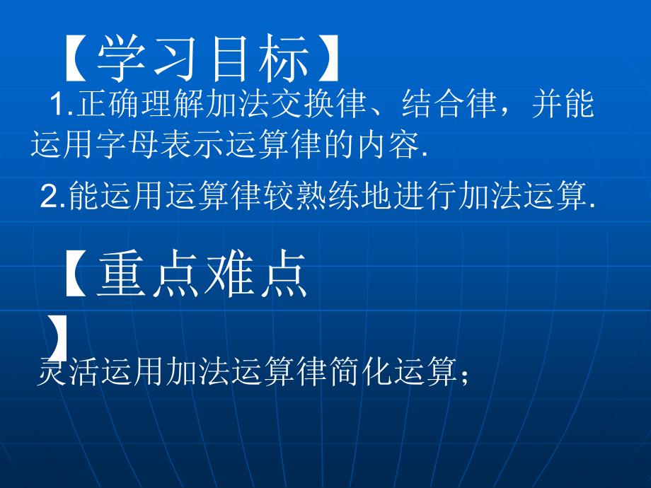 七年级上册有理数的运算定律_第3页