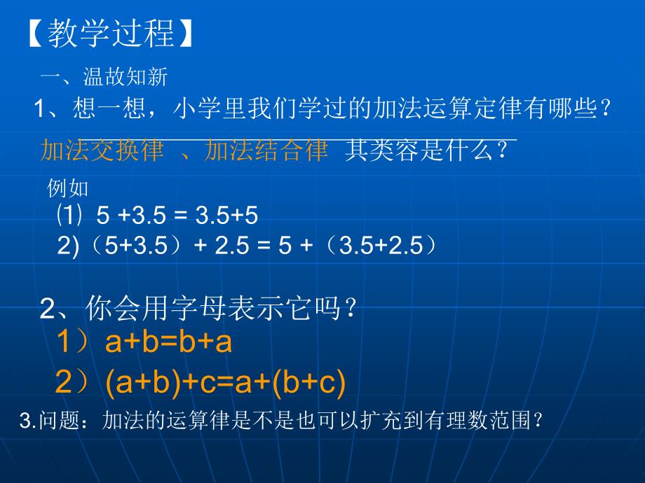 七年级上册有理数的运算定律_第4页