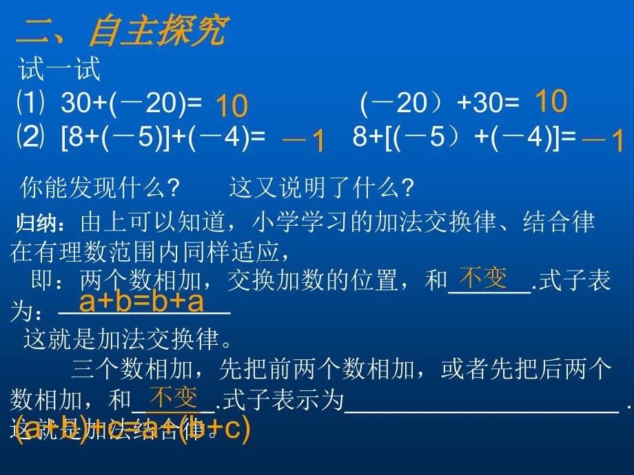 七年级上册有理数的运算定律_第5页