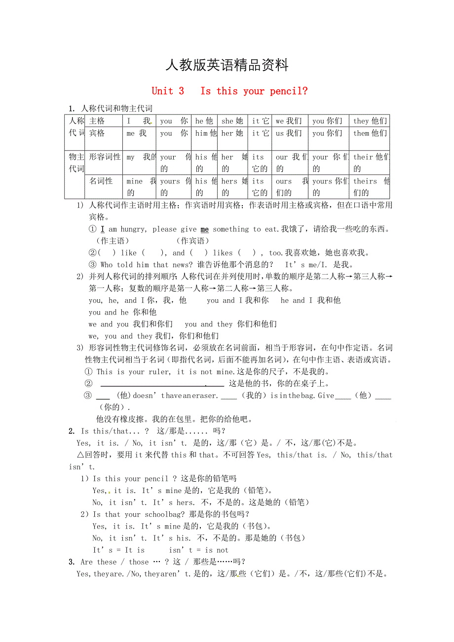 【精品】新目标七年级上册Unit 3 Is this your pencil知识点_第1页