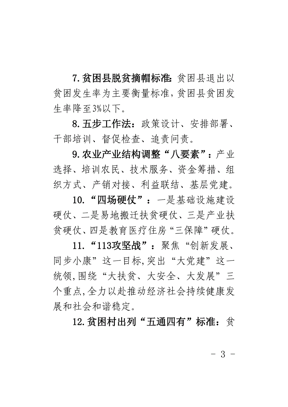 脱贫攻坚政策应知应会手册_第3页