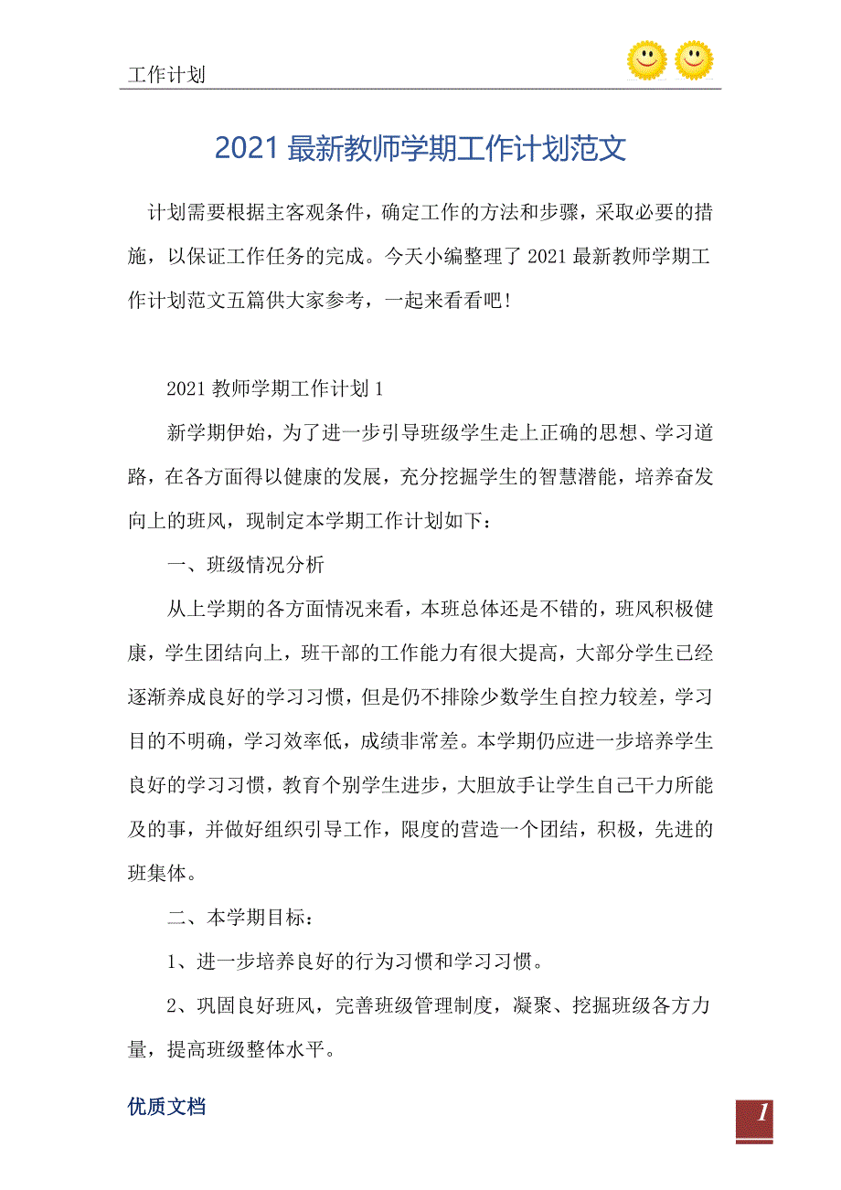 最新教师学期工作计划范文_第2页