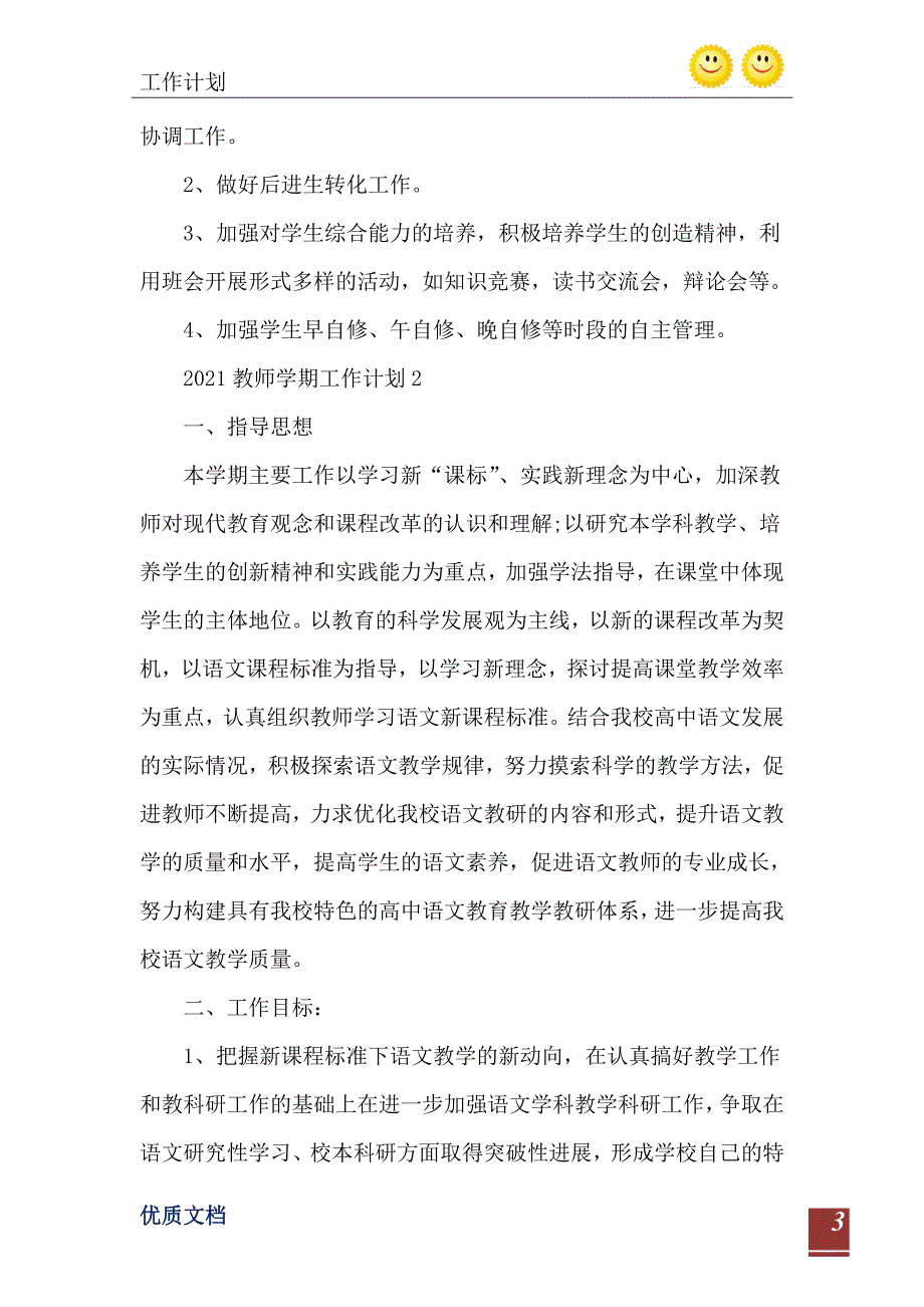 最新教师学期工作计划范文_第4页