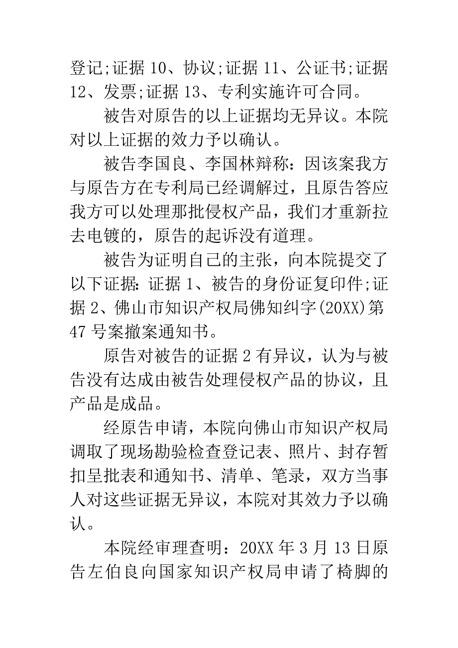 左某与李某等侵犯专利权纠纷案.docx_第3页