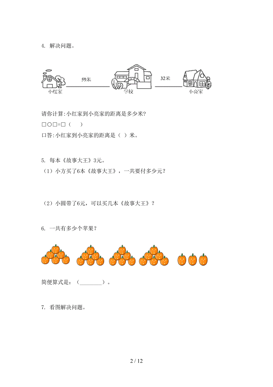 二年级湘教版数学上学期应用题考点知识练习_第2页