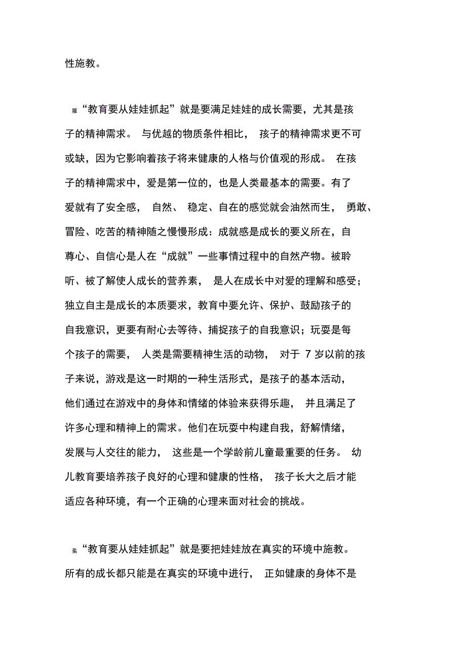 教育要从娃娃抓起_第3页