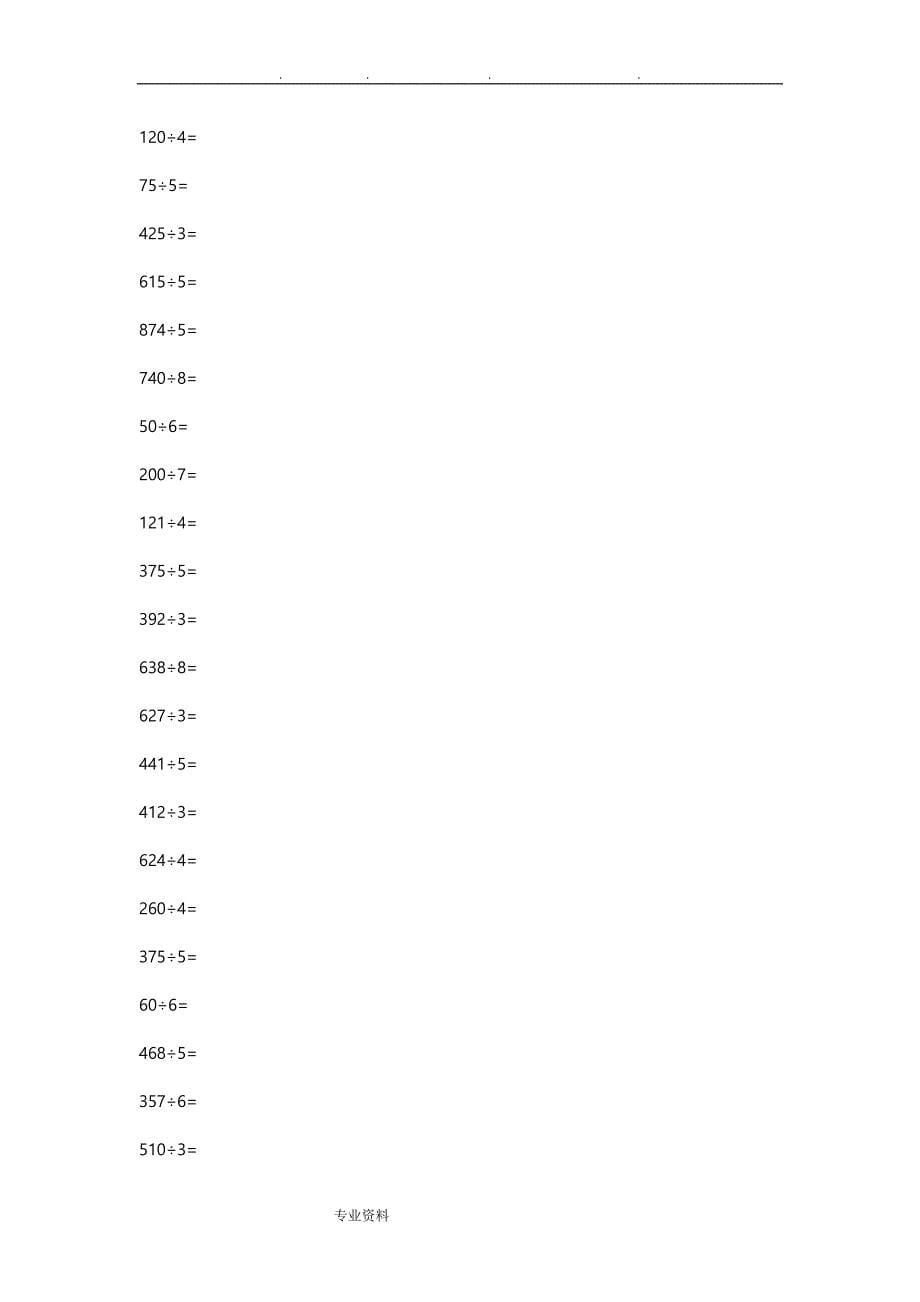 600道除数一位数除法练习题适合三年级练习除法竖式计算_第5页