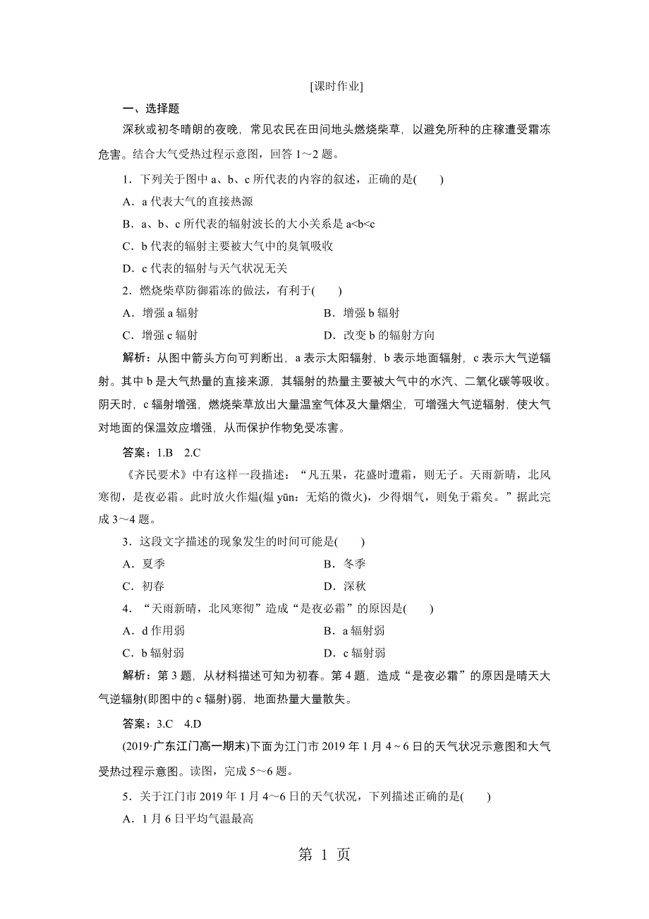 2023年必修一第二章第一节第课时大气的受热过程热力环流.doc_第1页