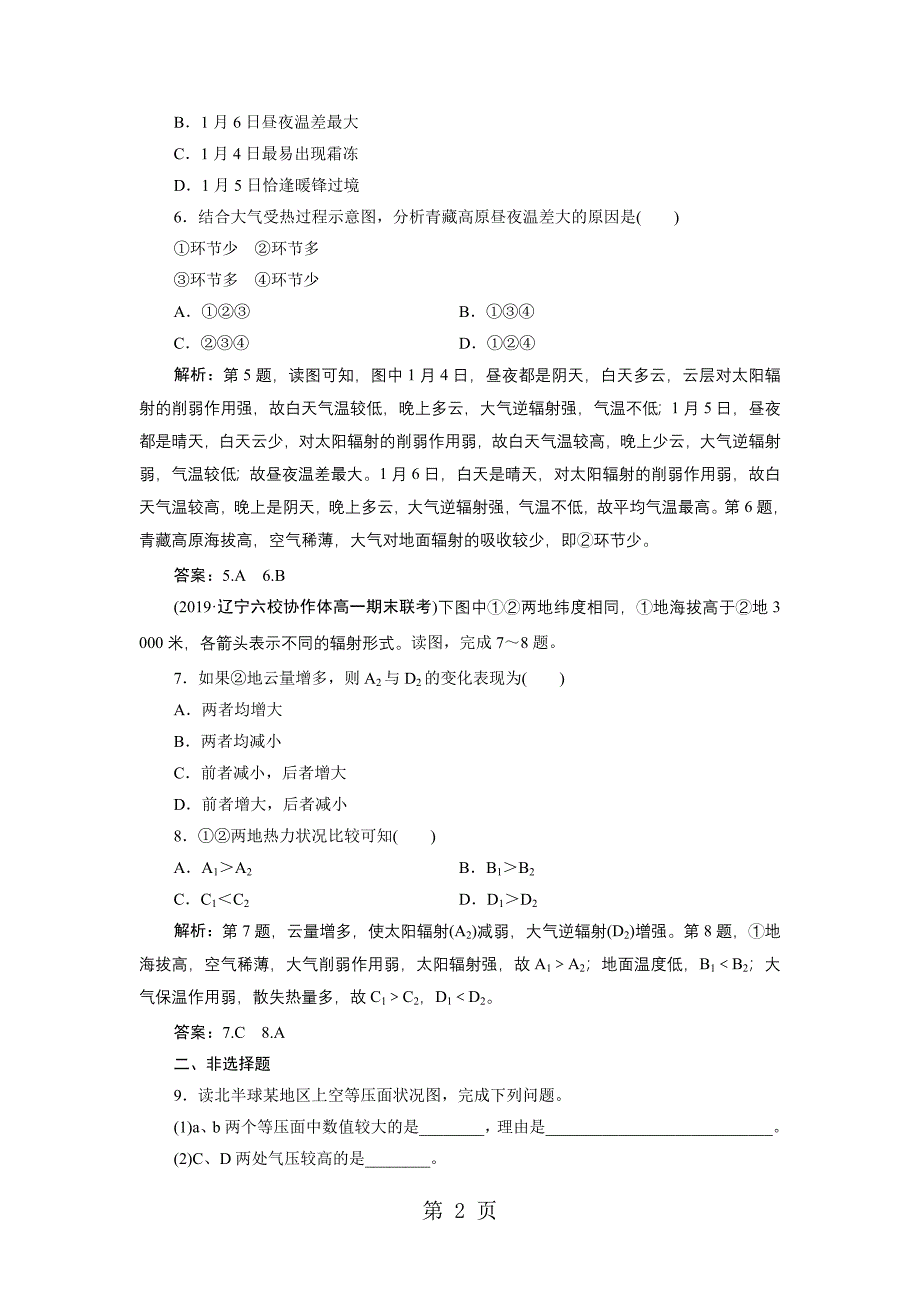 2023年必修一第二章第一节第课时大气的受热过程热力环流.doc_第2页