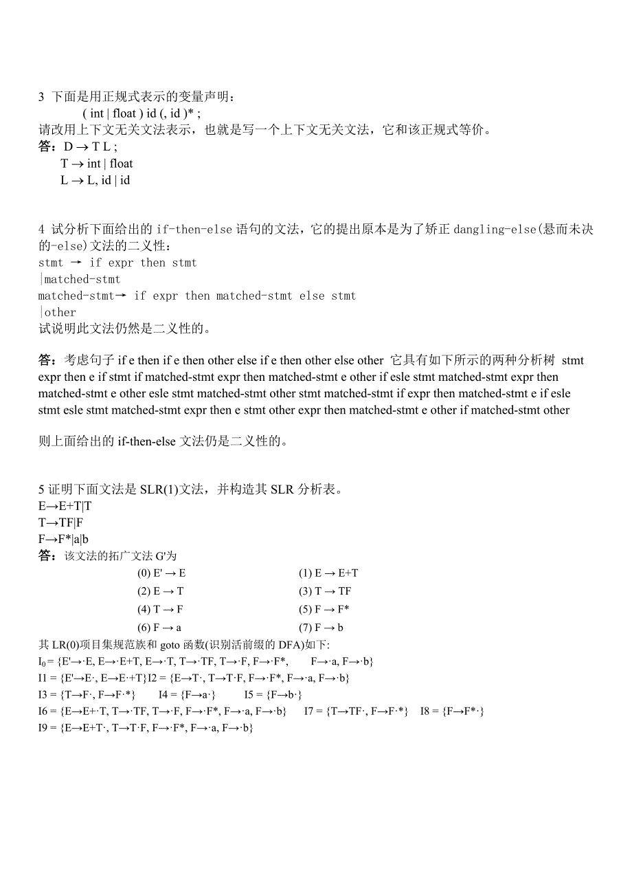 编译原理作业_第3页