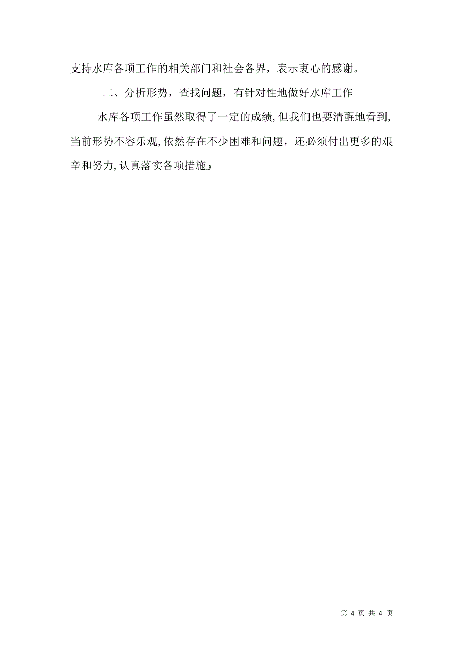 在水库水资源保护专题调研会上的讲话_第4页