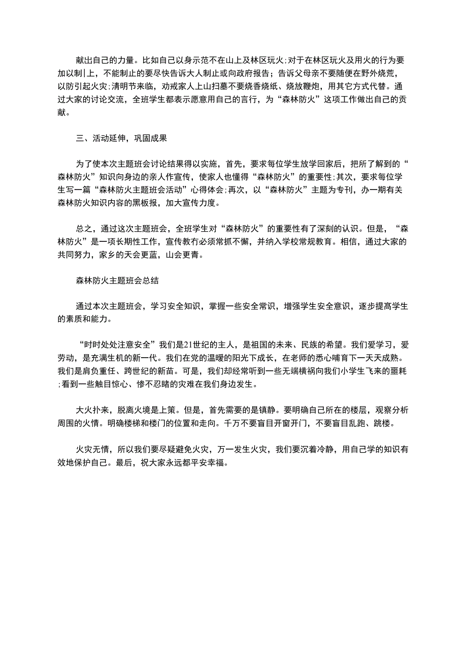 2020年森林防火主题班会总结_第2页