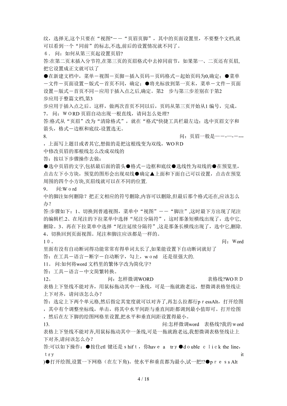 生产、办公场所空调及取暖设备安全管理制度_第4页