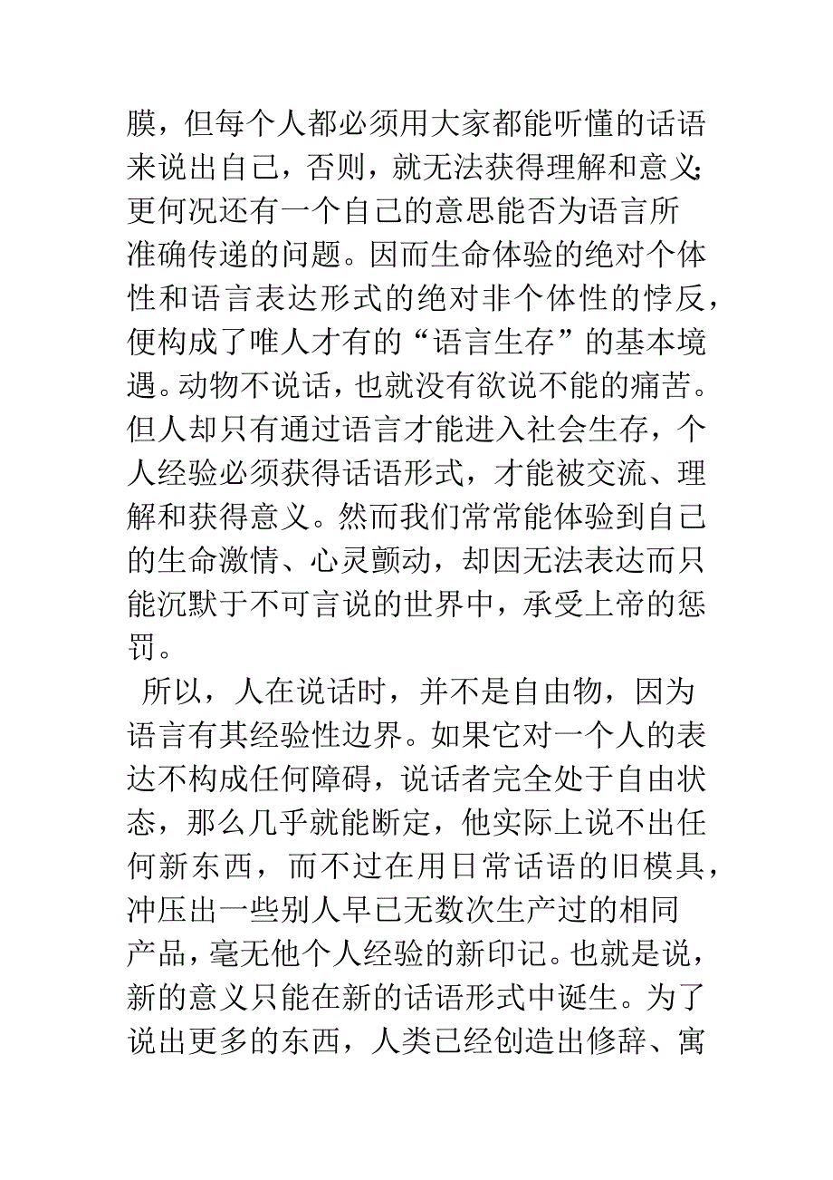 一部个人话语的悲剧历史_第2页