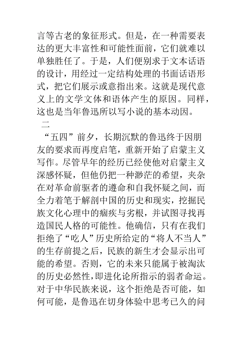 一部个人话语的悲剧历史_第3页