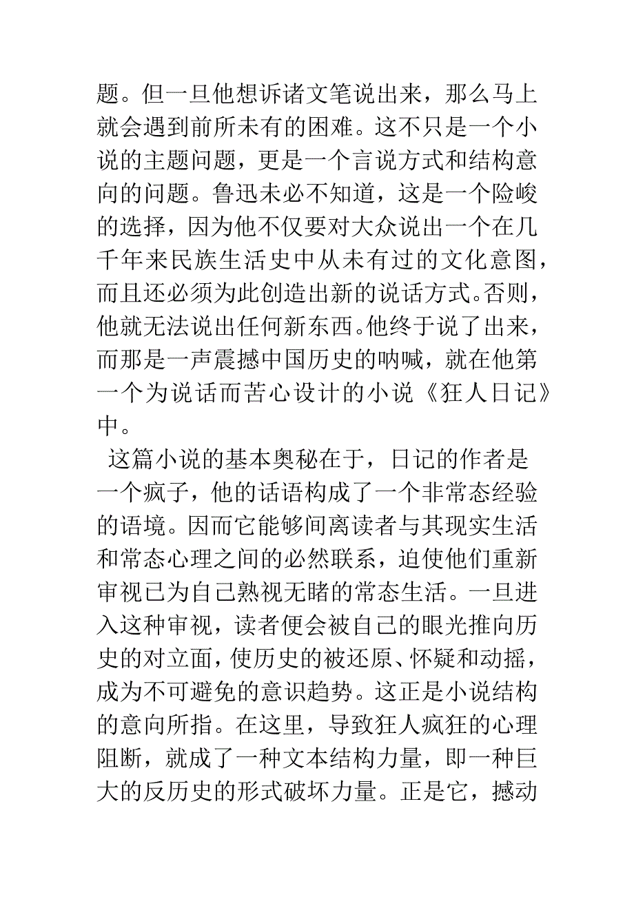 一部个人话语的悲剧历史_第4页