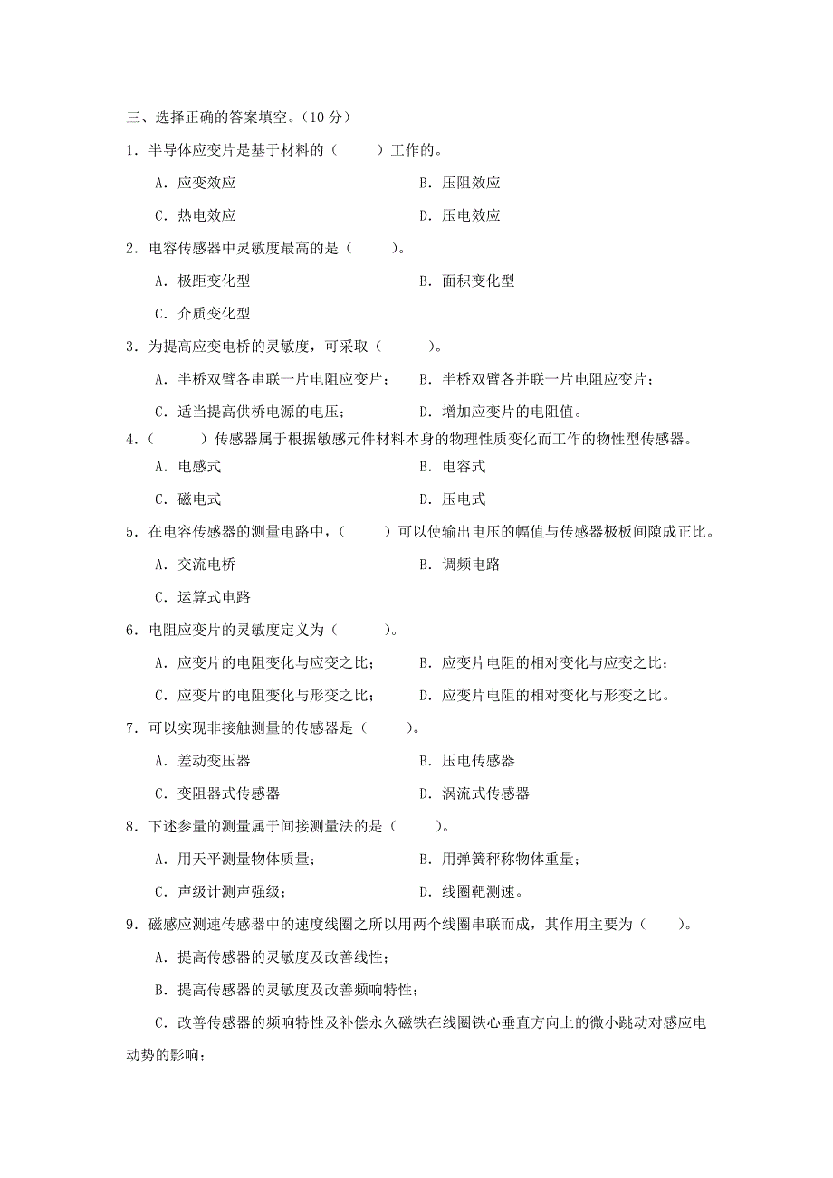 测试技术第23章电阻电感复习习题doc_第4页