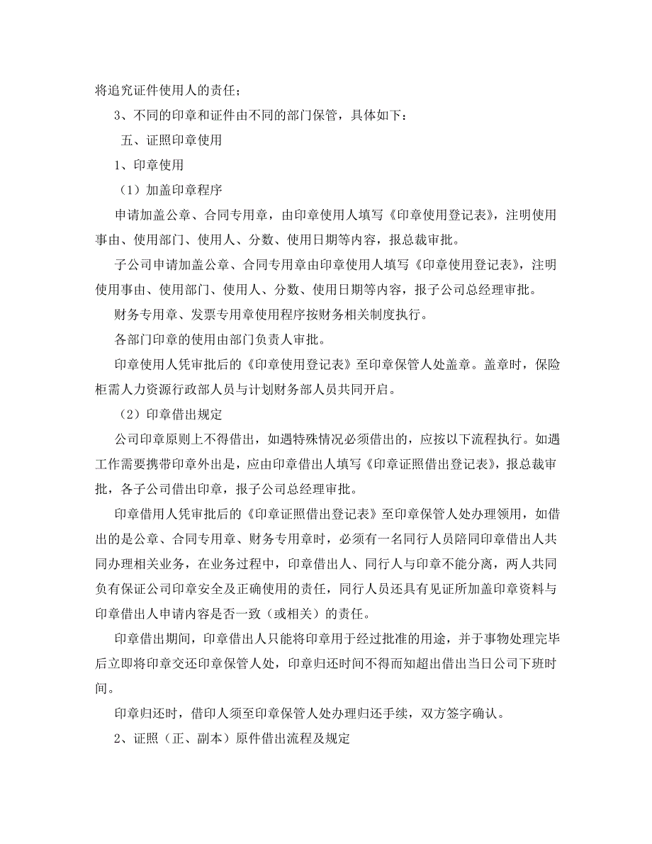 公司印章证照管理制度_第3页