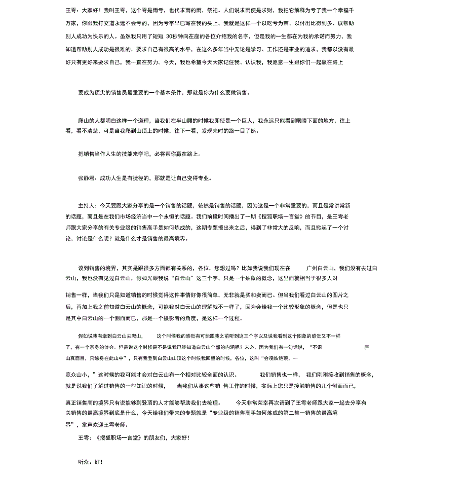 王雩：销售的最高境界_第1页