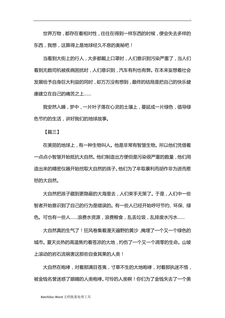 世界地球日演讲稿10篇WORD_第3页