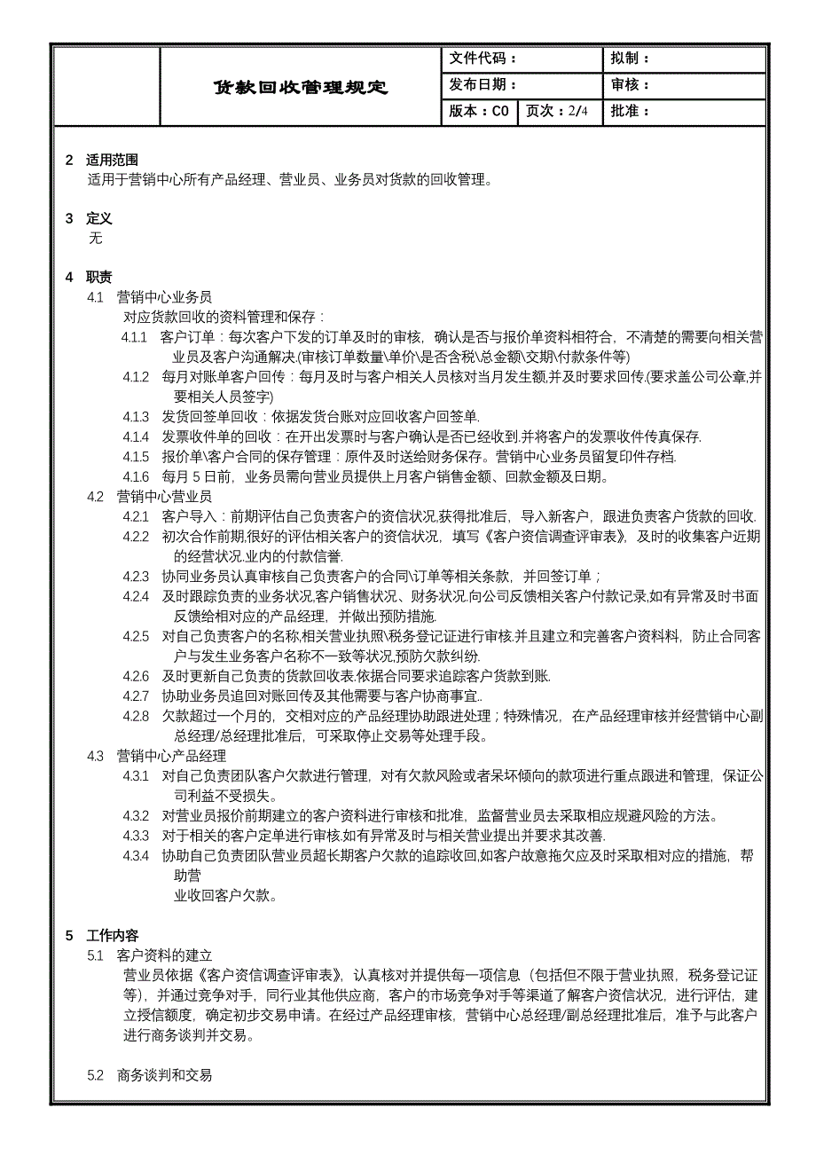 货款回收管理规定_第2页