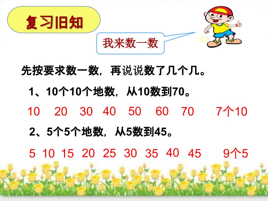 100以内数的认识解决问题ppt课件_第3页