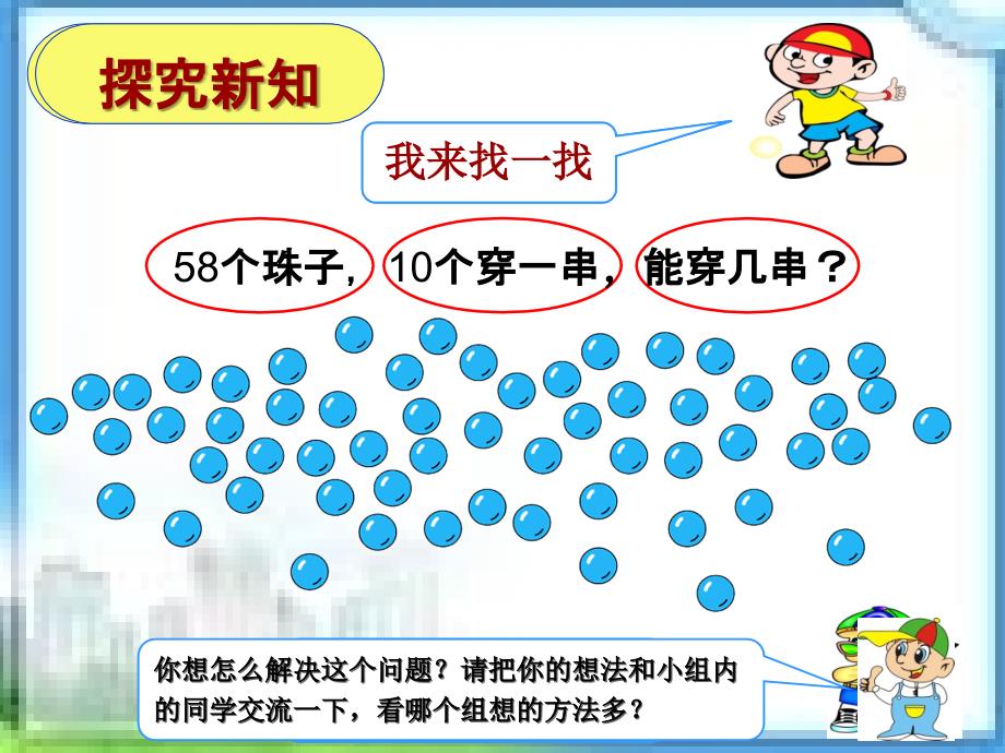 100以内数的认识解决问题ppt课件_第4页