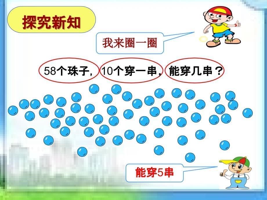 100以内数的认识解决问题ppt课件_第5页