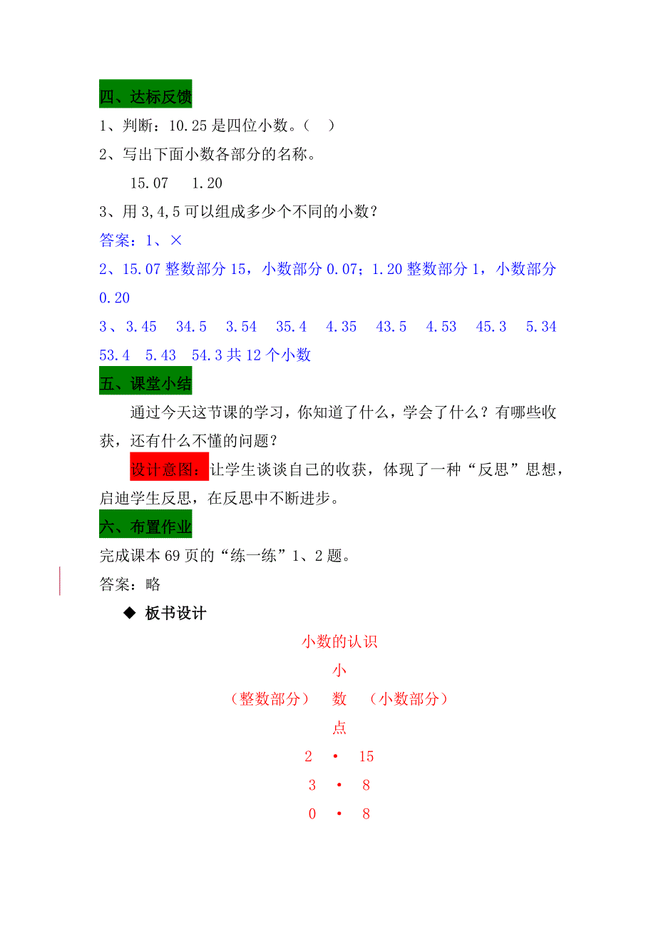 第1课时 小数的认识[17].docx_第4页