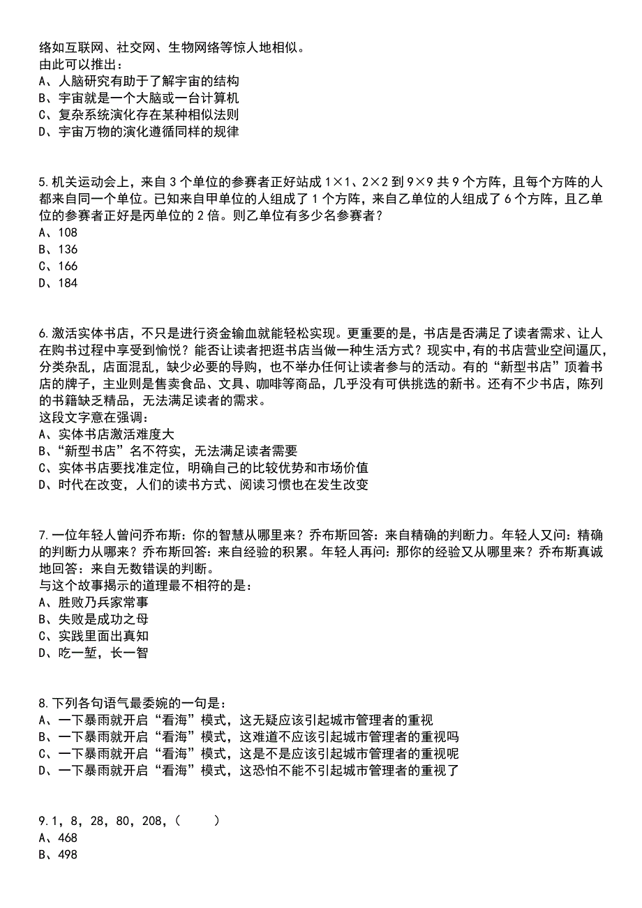 2023年江苏连云港市体育局直属事业单位招考聘用体育教练员4人笔试题库含答案解析_第2页