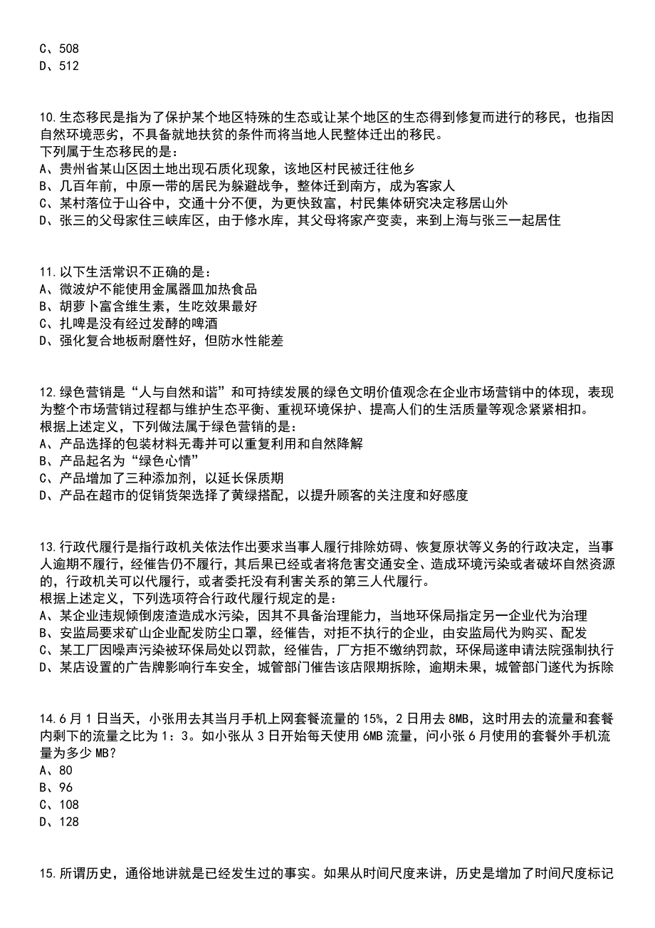 2023年江苏连云港市体育局直属事业单位招考聘用体育教练员4人笔试题库含答案解析_第3页