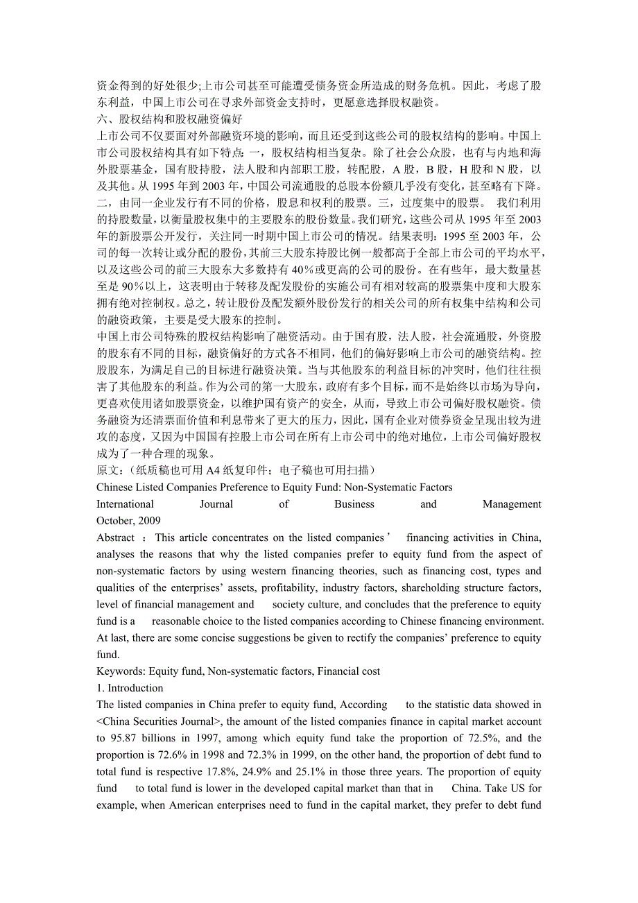 经济管理专业 外文翻译 外文文献 英文文献 中国上市公司偏好股权融资非制度性因素_第3页